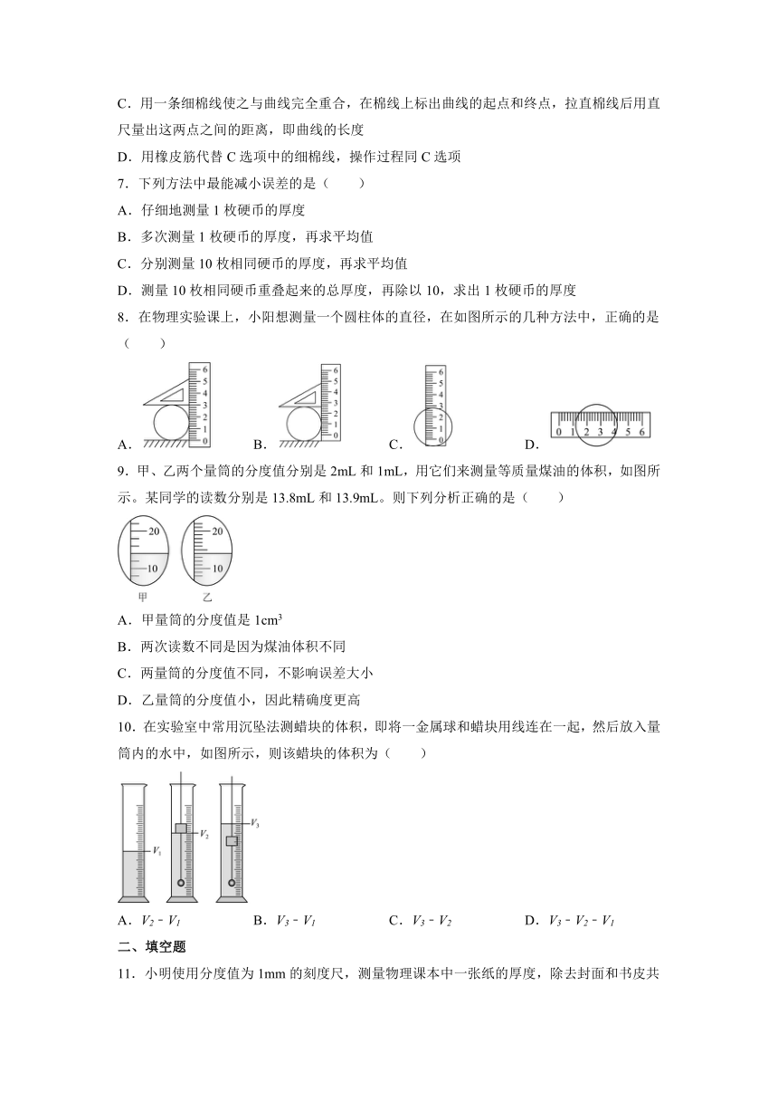 1.3长度和时间测量的应用 练习（有答案）---2023—2024学年沪粤版八年级物理上册