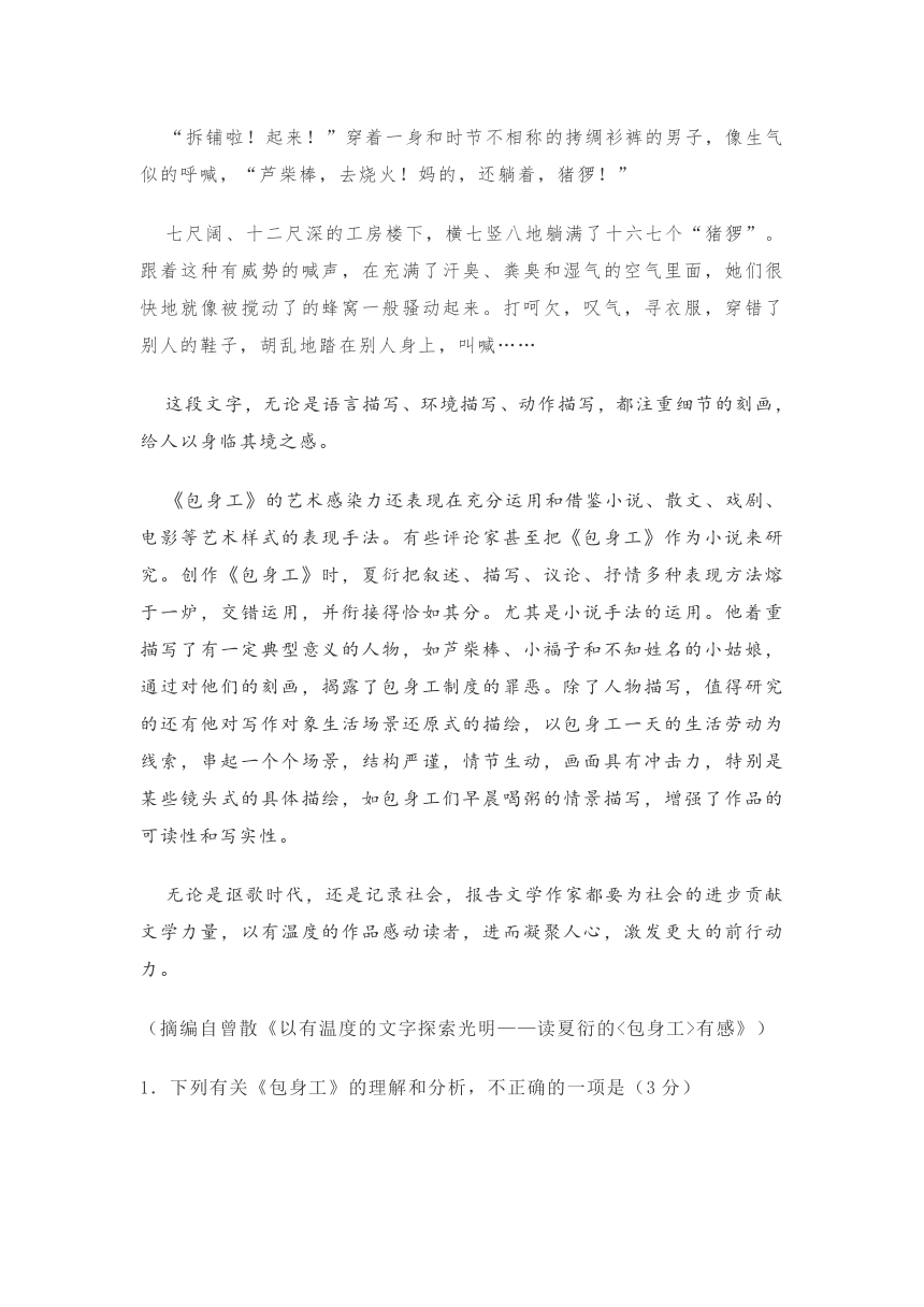 河南省焦作市普通高中2020-2021学年高一上学期期中考试语文试题 Word版含答案