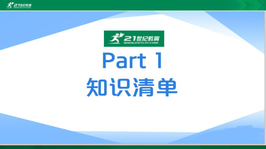 2021年中考英语（人教版）一轮复习课件七年级上册 Starter Units 1-3 & Units 1-4（108张PPT)