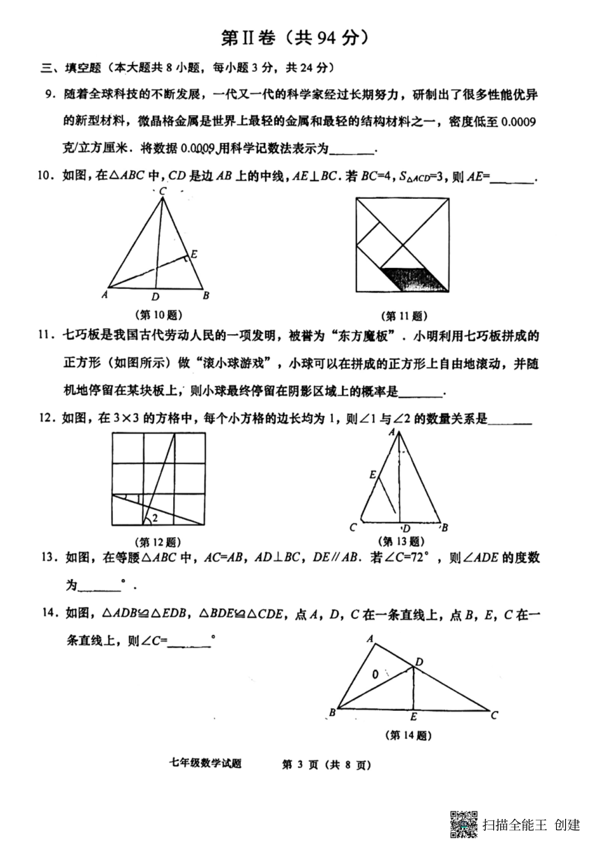 山东省青岛市黄岛区2022-2023学年七年级下学期6月期末数学试题（扫描版，无答案）