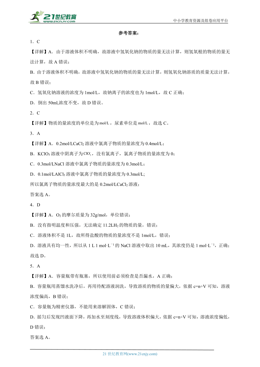 2022-2023学年人教版（2019）化学高一必修一第二章第三节课时3物质的量浓度练习题（Word含解析）