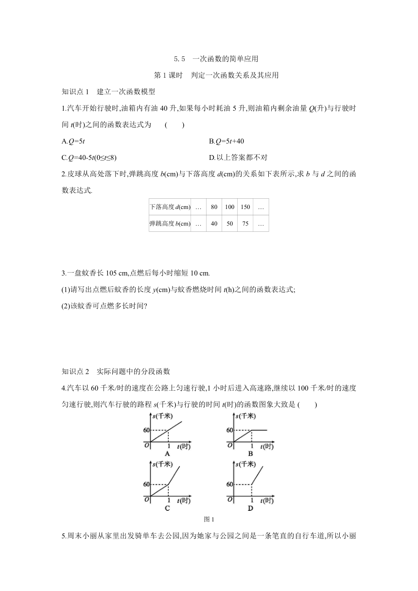 5.5　一次函数的简单应用（2课时）---同步课时作业 2021-2022学年浙教版数学八年级上册（Word版 含答案）