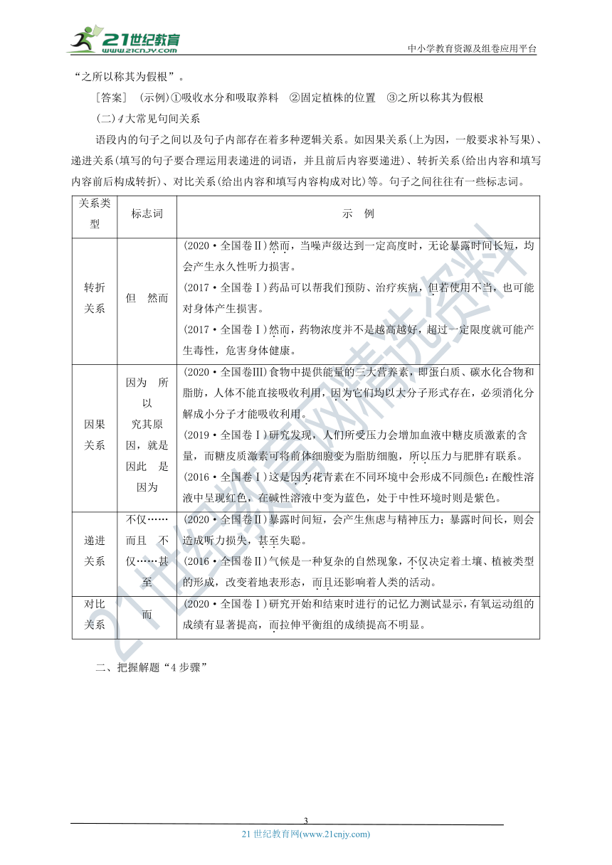 补写句子——【备考2022】高考语文一轮 新高考模式下的语言文字运用 备考方略