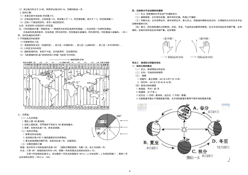 专题五  地球的运动及意义 考点梳理（PDF版）