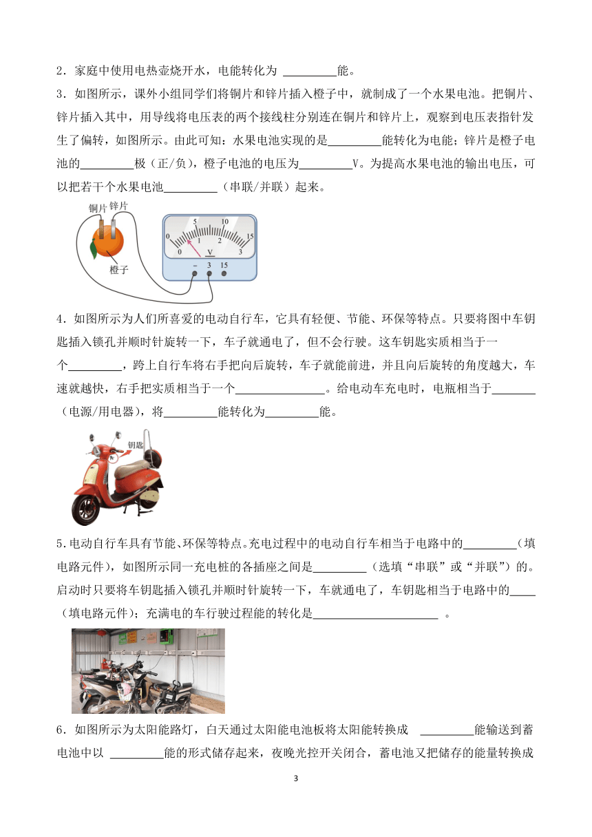 沪科版九年级物理18.1《电能的产生》课时练（含答案）