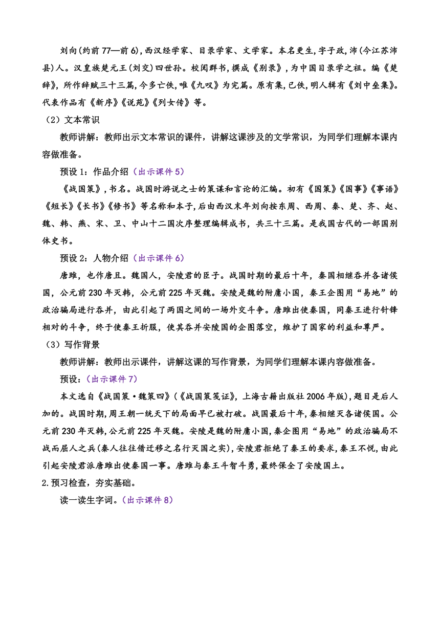 部编版语文九年级下册 10 唐雎不辱使命教案