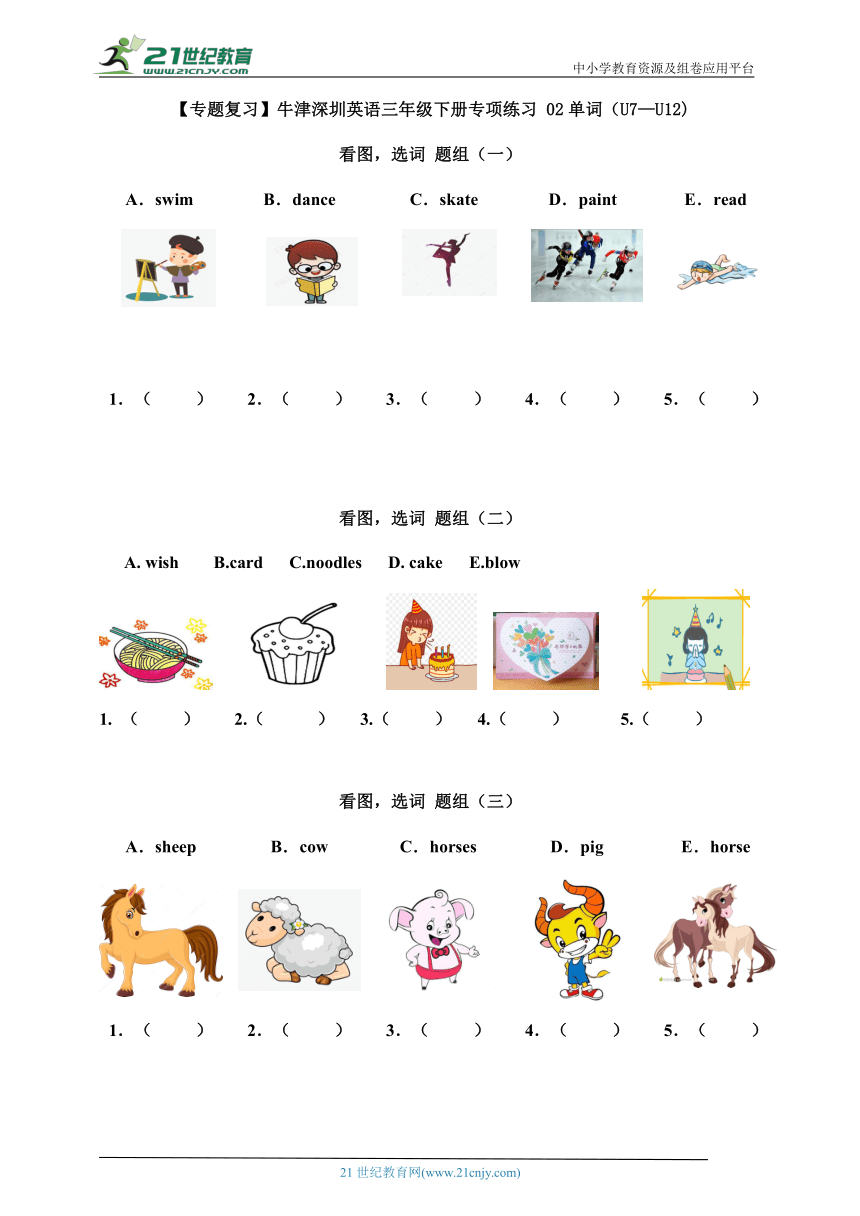 【专题复习】牛津深圳英语三年级下册专项练习02 单词(U7-U12)