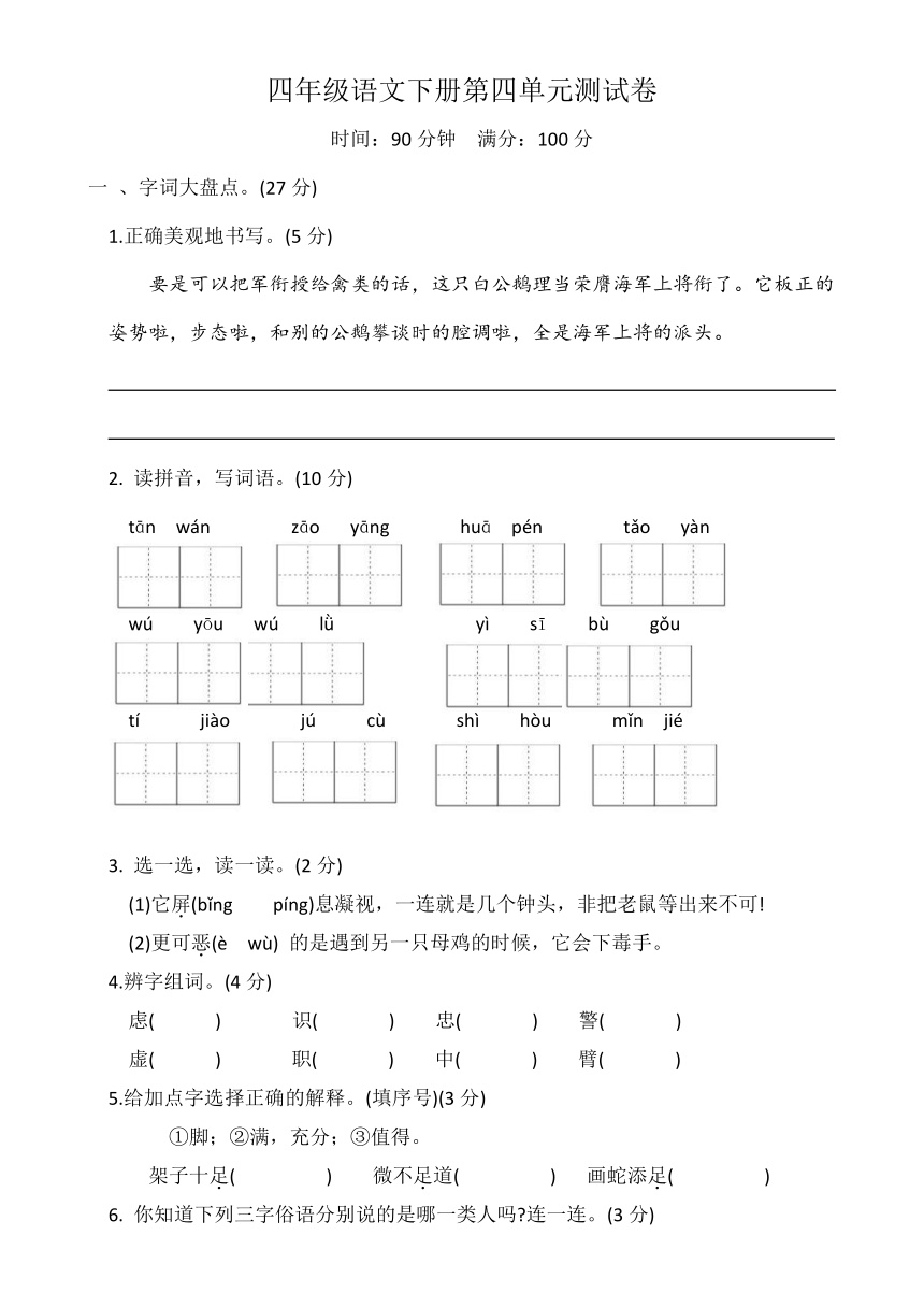 四年级语文下册第四单元测试卷（含答案）