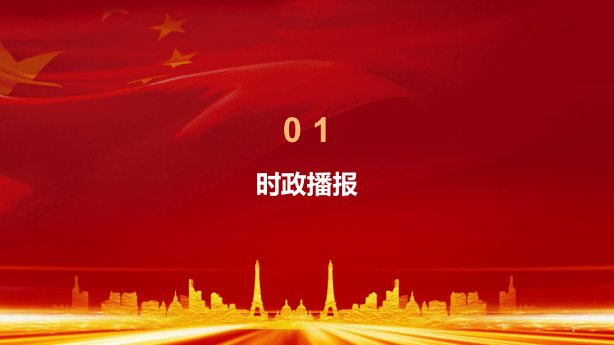 热点30 《中华人民共和国体育法》(课件)(共33张PPT) 2023年高考政治时政热点解读（新教材新高考）