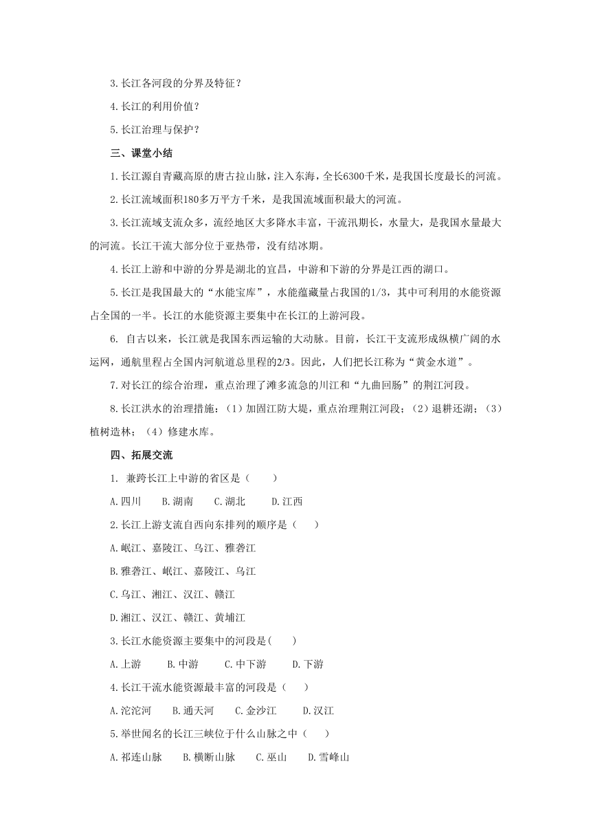 2022-2023学年人教版地理八年级上册2.3.2河流  预习案（含答案）