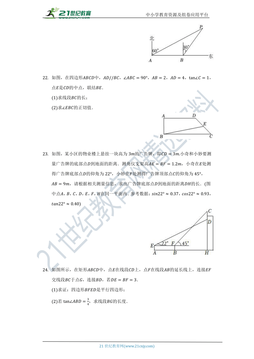 第23章 解直角三角形单元测试卷（较易）（含答案）