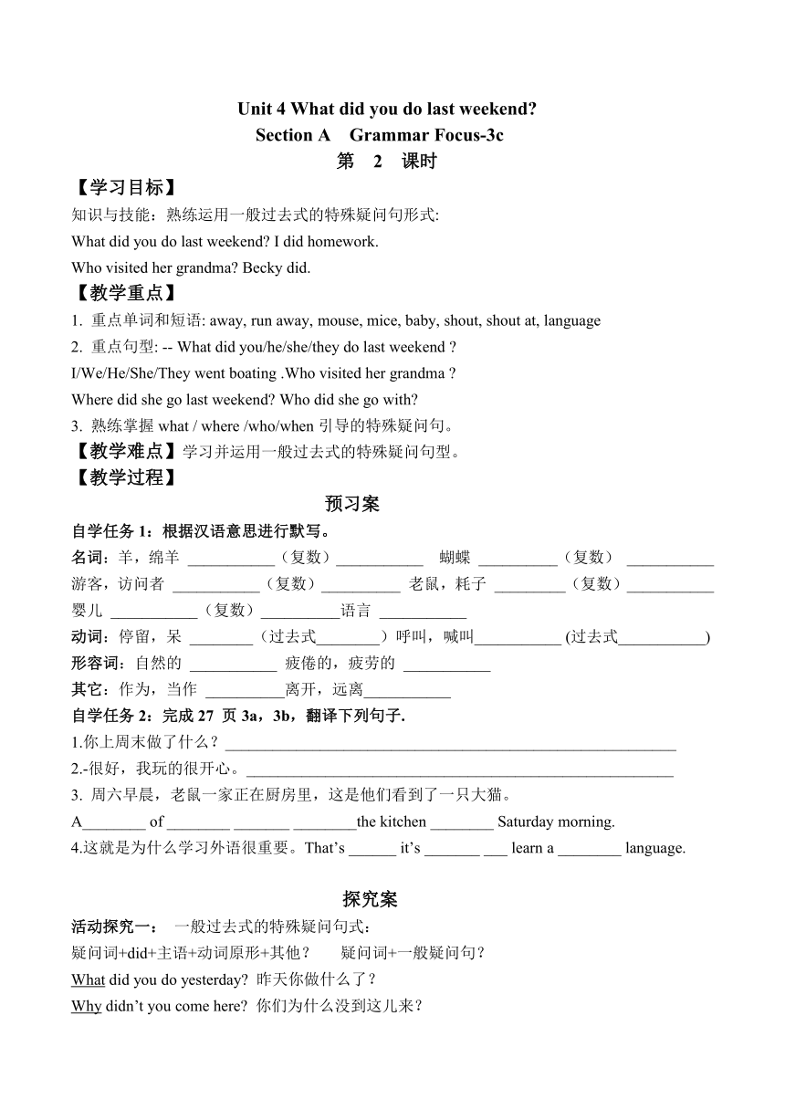 鲁教版（五四制）英语七上 Unit 4 What did you do last weekend 学案（5课时，无答案）