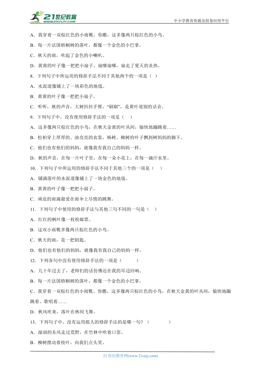 部编版语文三年级上册“双减”政策下期中专项复习——修辞 (含答案)