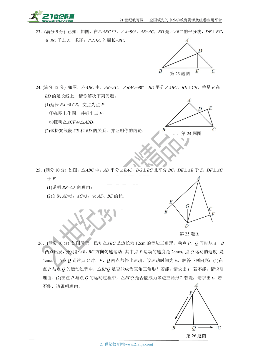 第一章 三角形的证明单元检测题1（含答案）