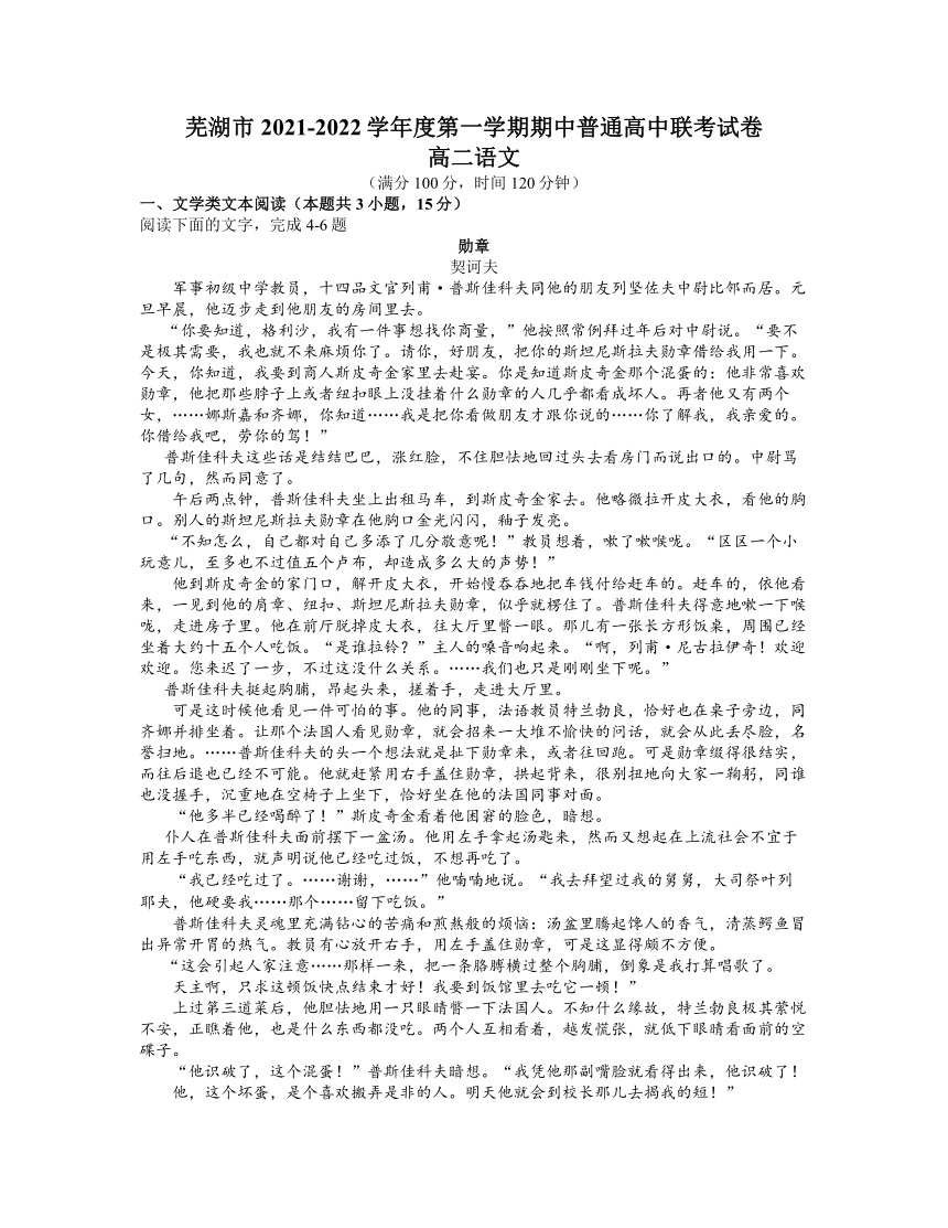 安徽省芜湖市普通高中2021-2022学年高二上学期期中联考语文（word版含答案）