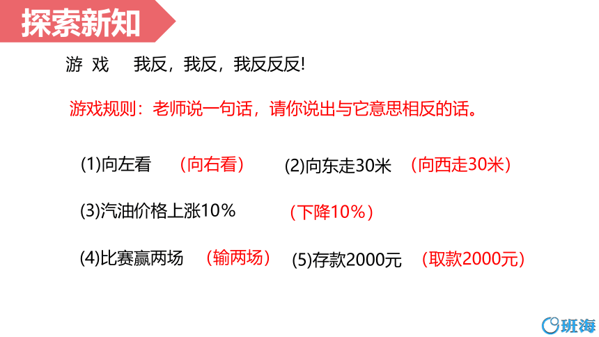 北师大(新)版 四上 第七单元 2.正负数【优质课件】