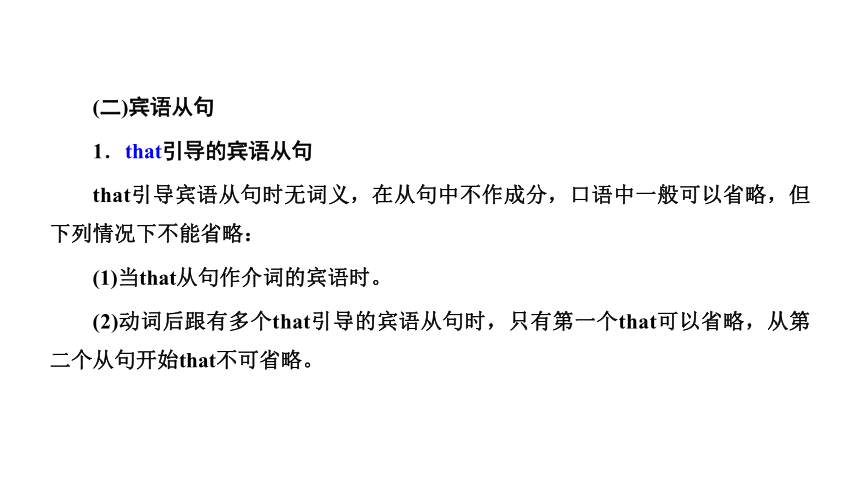 高考专区  二轮专题 重难语法课（8）——名词性从句课件（22张）