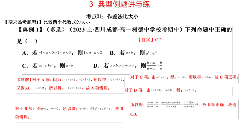 第二章 一元二次函数、方程和不等式 课件（共62张PPT）高一数学上学期期末考点（人教A版2019）