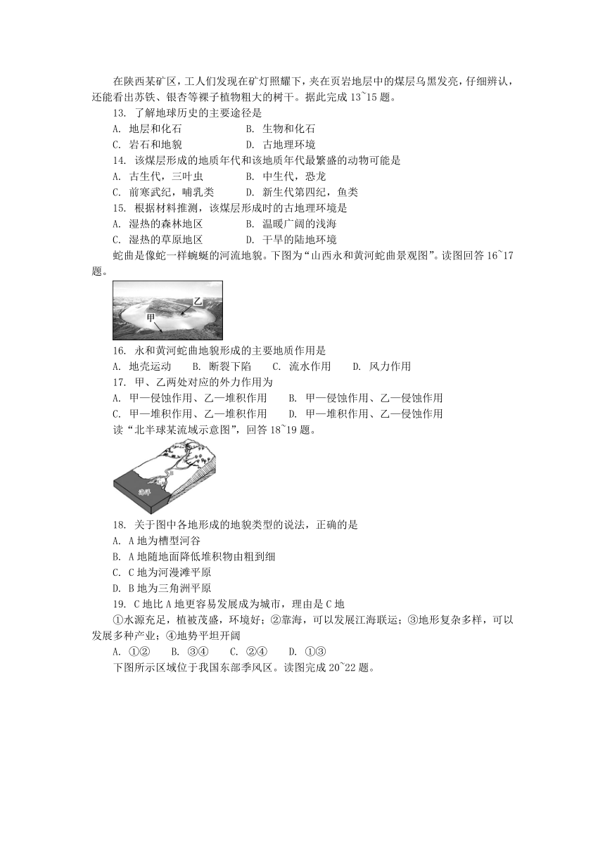 2020-2021学年新教材地理湘教版必修第一册期中检测模拟试卷（Word版含解析）