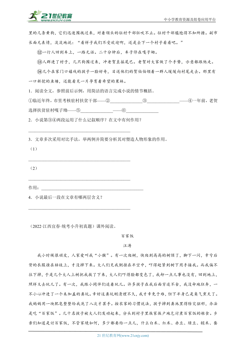 部编版小学语文六年级下册小升初现代文阅读易错题真题汇编（二）（含答案）