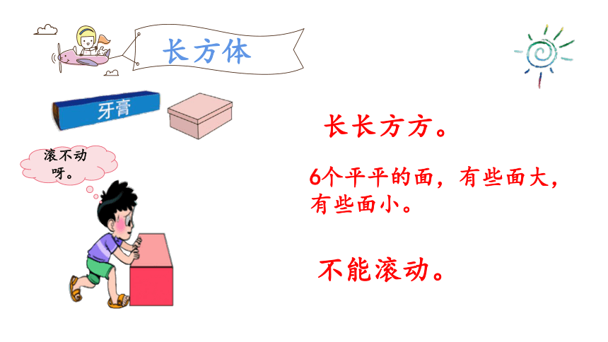 一年级上册数学课件 6.1 认识图形 -北师大版（18页ppt）