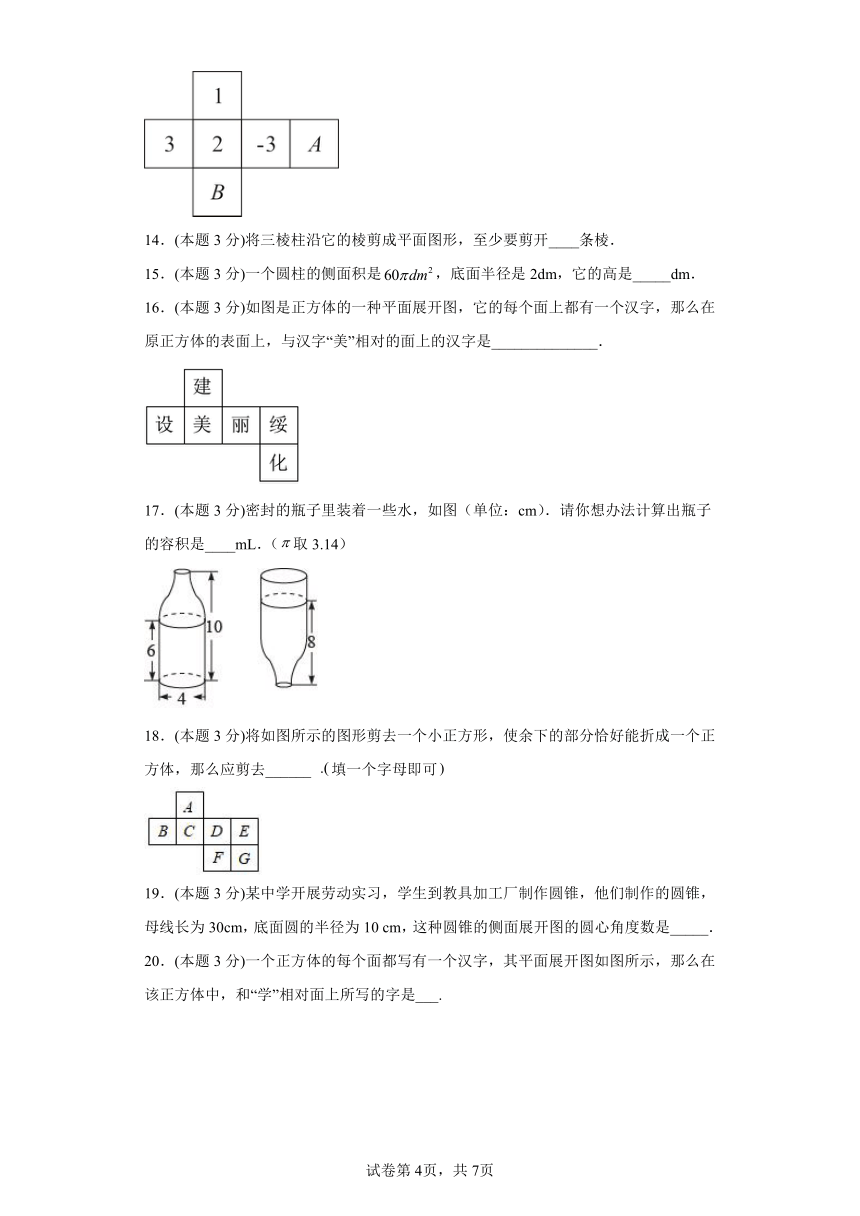 冀教版数学九年级下册32.3直棱柱和圆锥的侧面展开图  同步练习（含答案）