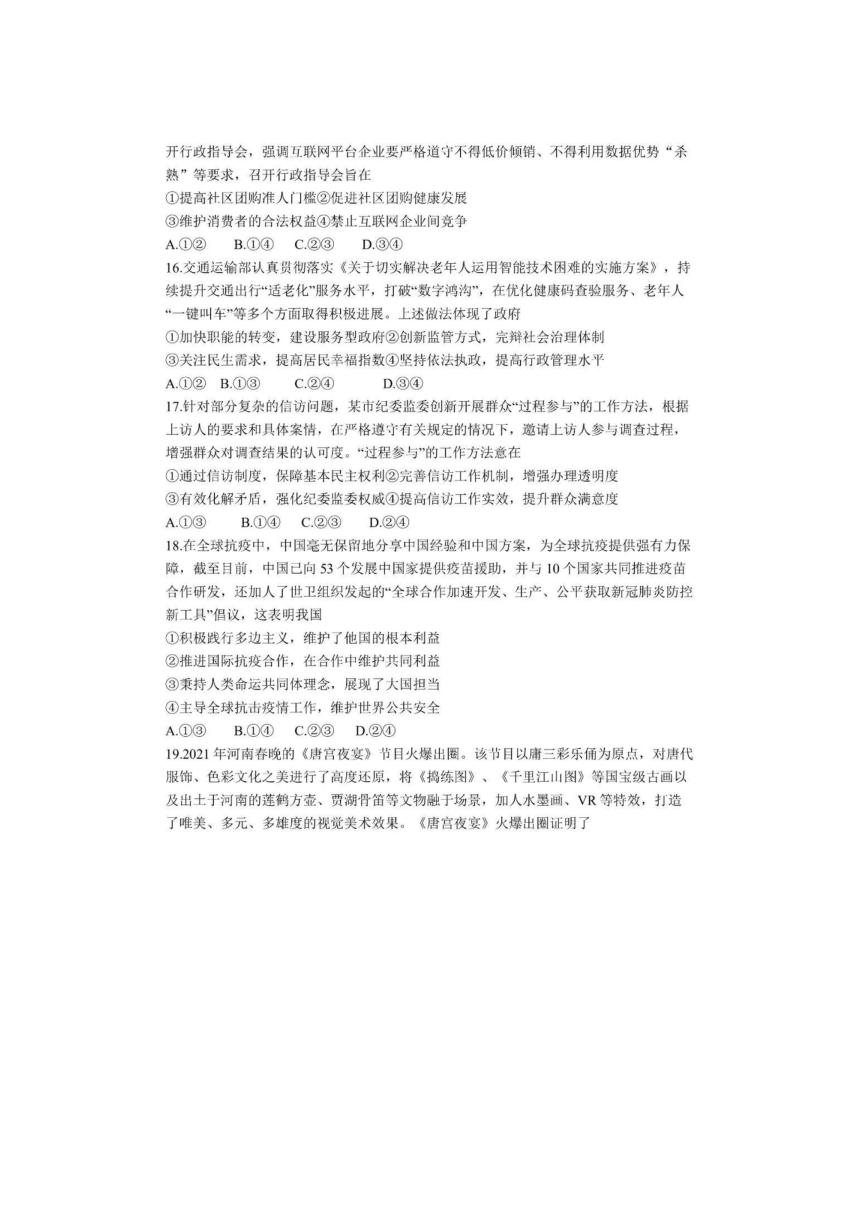 2021届河南省郑州市高三年级第二次质量预测（二模）政治试题（PDF版含答案）