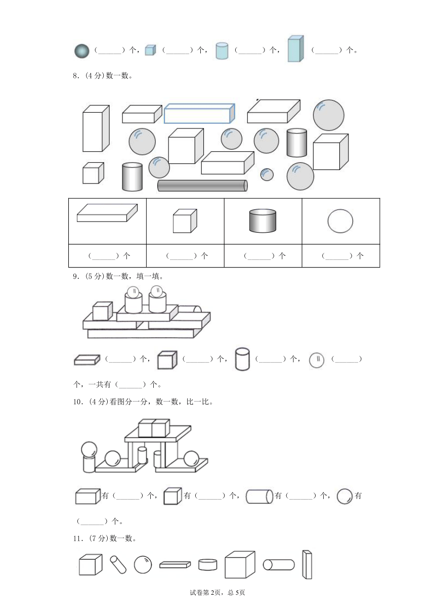 人教版一上数学第四单元认识图形综合训练（含答案）3