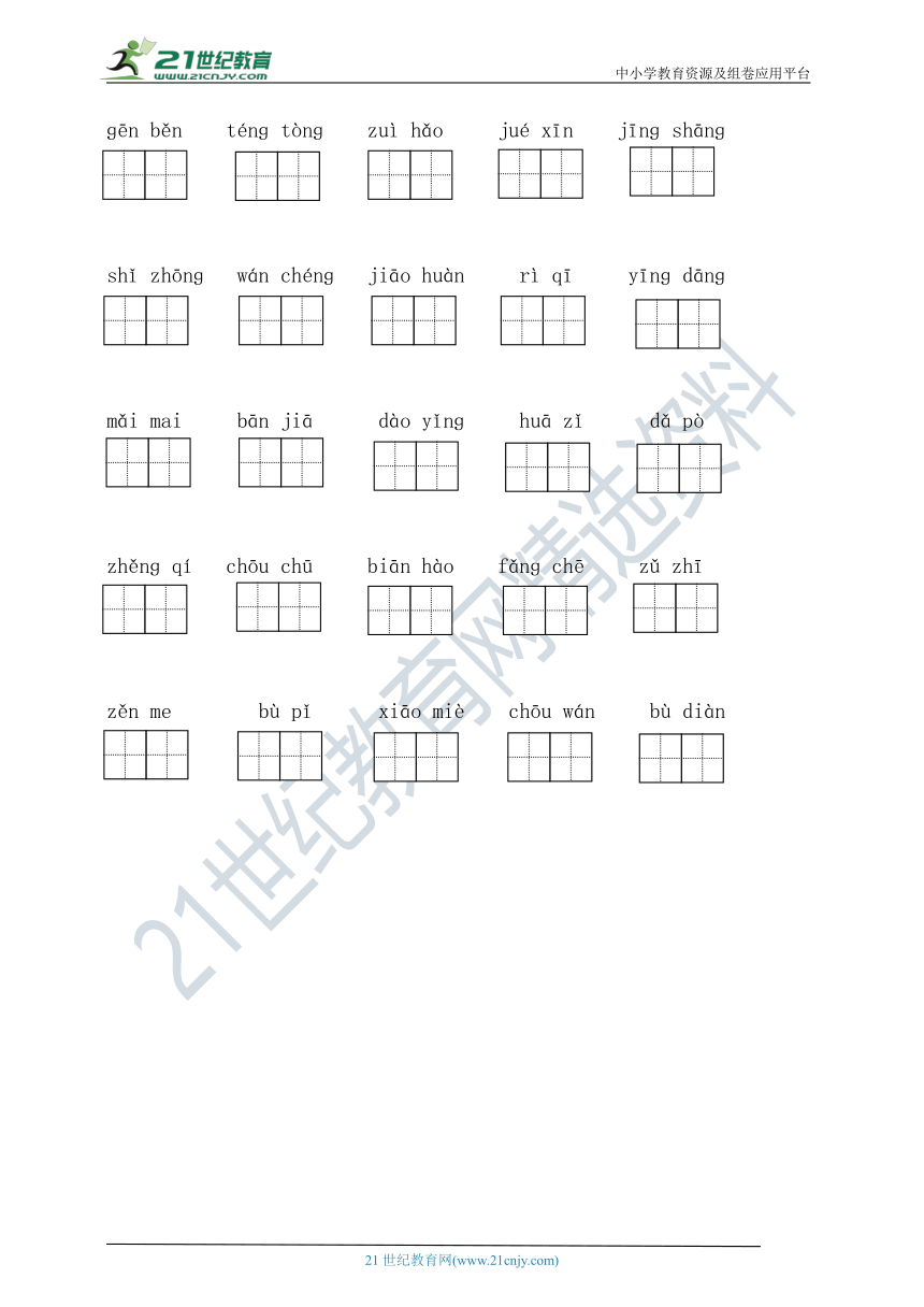 2021年春统编二年级语文下册第七单元看拼音写词语练习(含答案)