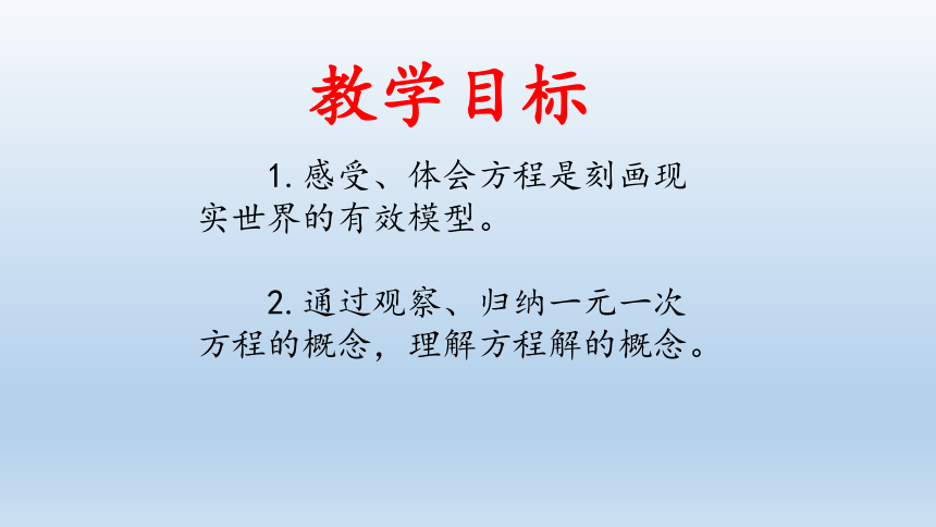 鲁教版（五四制）六年级数学上册：4.1 等式与方程  课件（共31张PPT）