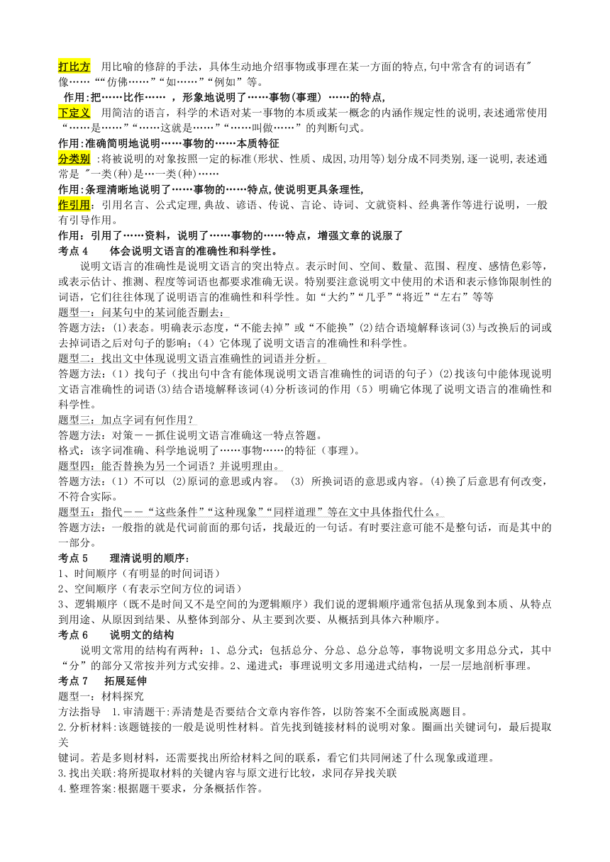 2022-2023学年部编版语文八年级上册说明性文本阅读导学案