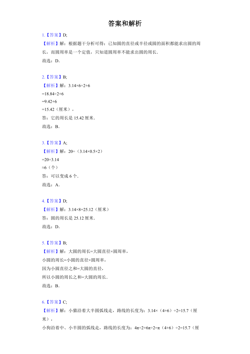 冀教版数学六年级上册《四 圆的周长和面积》单元测试（含答案）