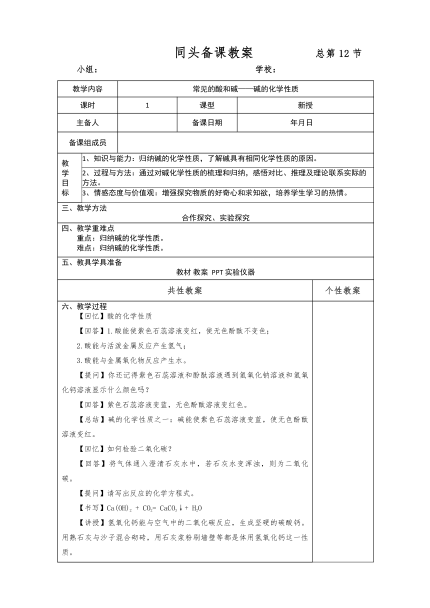 第十单元 酸和碱 课题1 常见的酸和碱——碱的化学性质 教案（表格式）