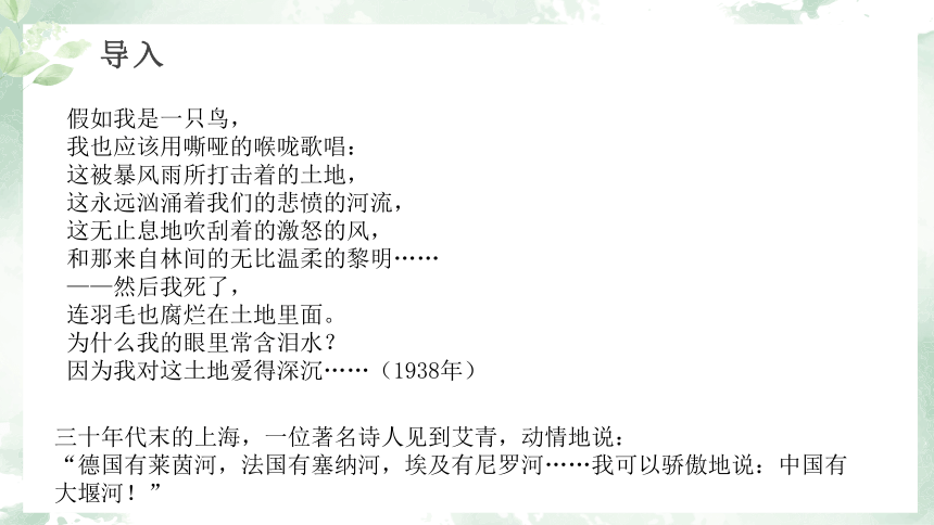 6.1《大堰河——我的保姆》课件(共23张PPT)2022-2023学年统编版高中语文选择性必修下册