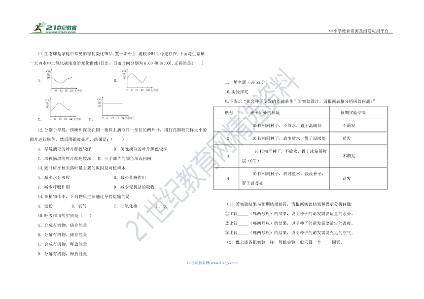 人教版七年级生物 上册 第三单元 生物圈中的绿色植物 单元测试 C卷（含解析）