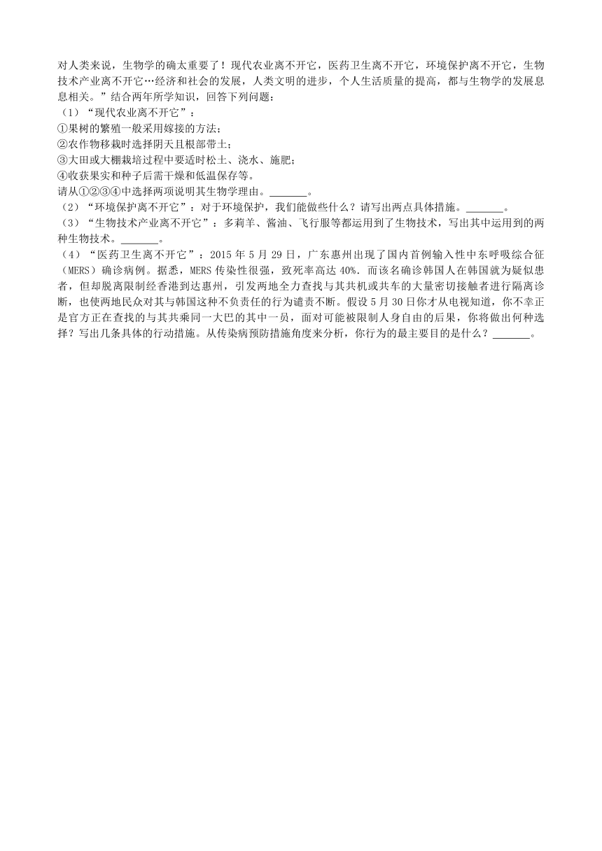 济南版生物七年级下册 3.7.1人类对生物圈的影响 练习（word版含解析）