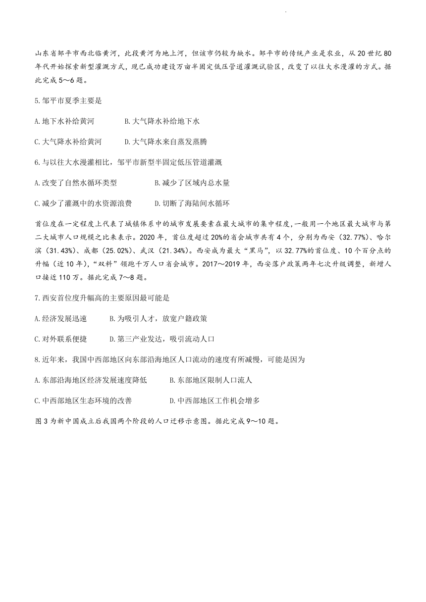 湖南省2021-2022学年高一下学期3月大联考地理试题（Word版含答案）