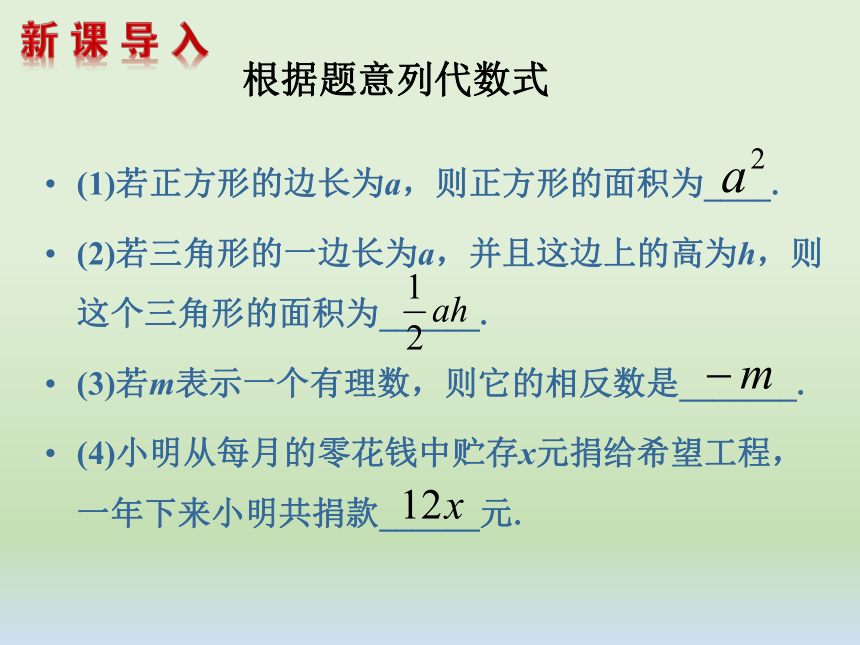 2021-2022学年沪科版七年级数学上册2.1代数式 第四课时单项式与多项式课件（25张）