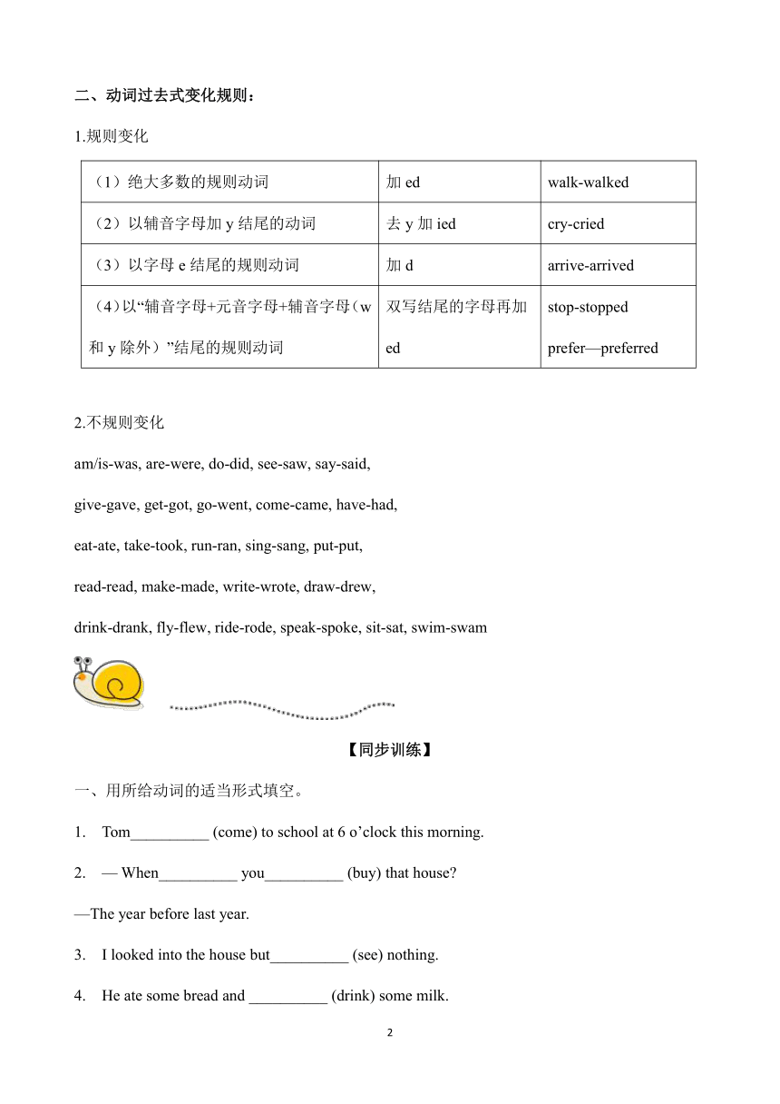 Module 4 Fun time Unit 7 School clubs 语法学案：一般过去时知识点+练习（含答案）