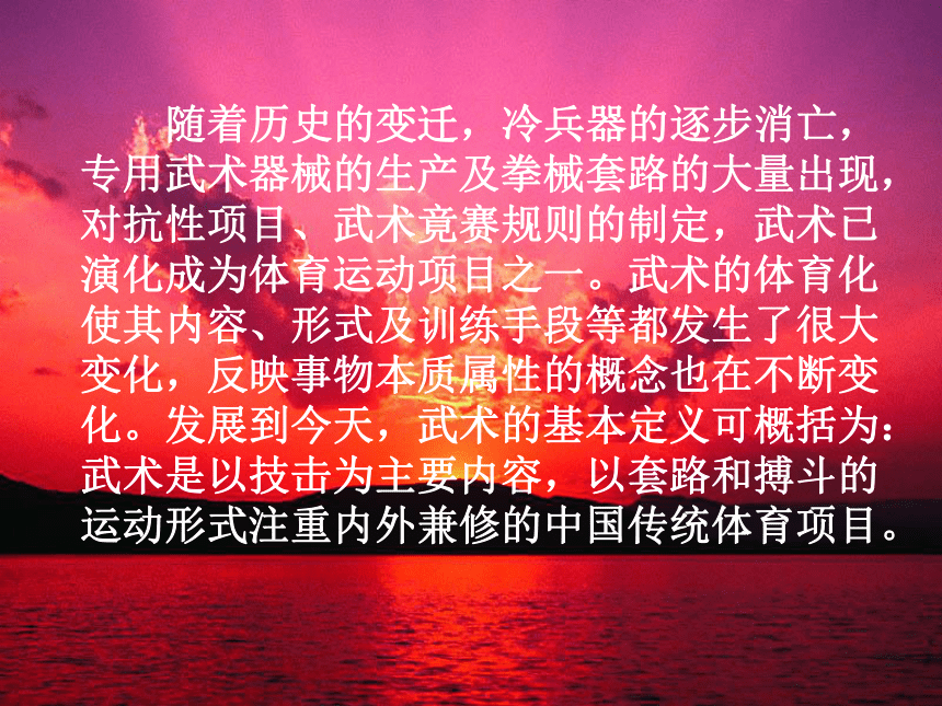 2021-2022学年高中体育与健康人教版全一册 武术概述 课件（32ppt）