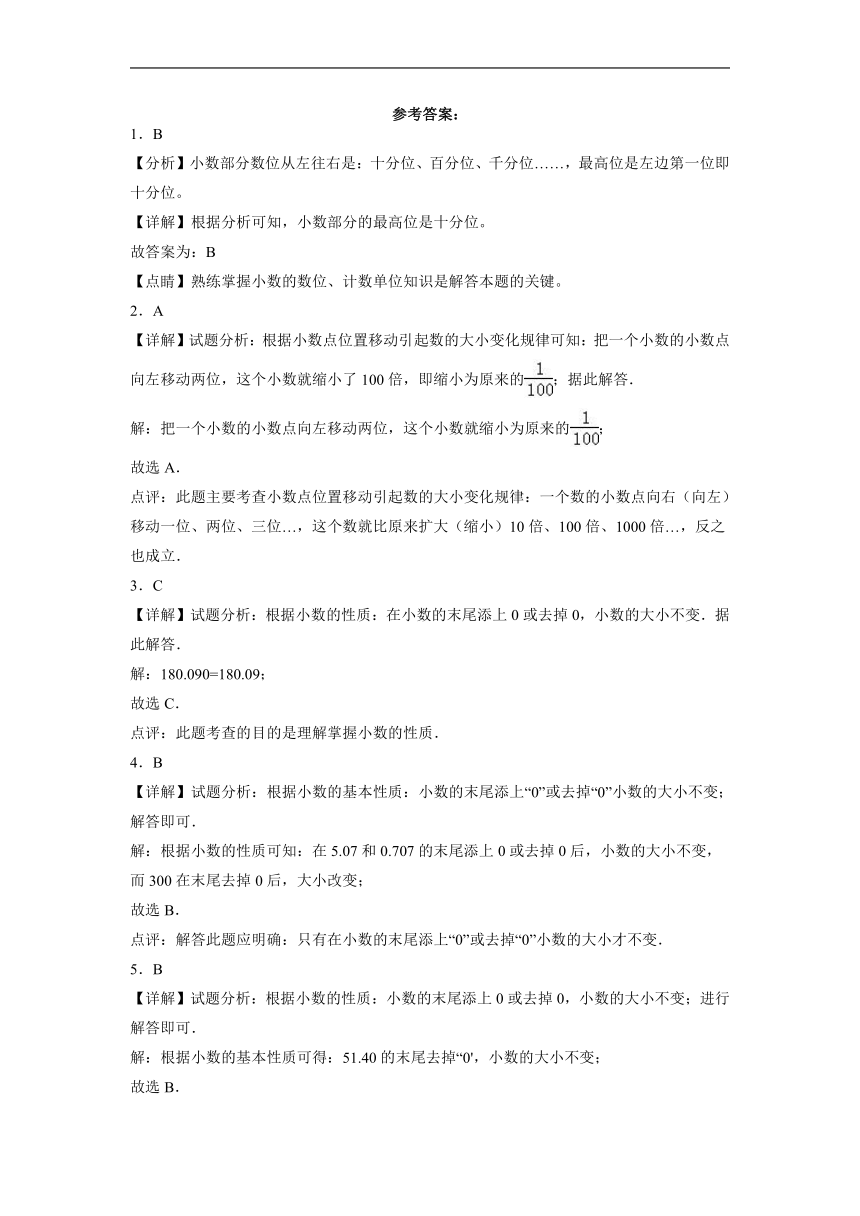 《小数》单元测试四年级下册数学北京版（含答案）