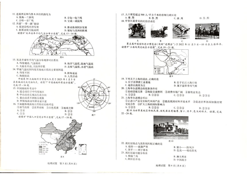 2023年海南省乐东黎族自治县中考一模地理试题（PDF版无答案）