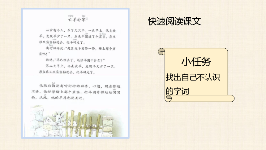 部编版语文二年级下册12 寓言二则（课件）(共26张PPT)