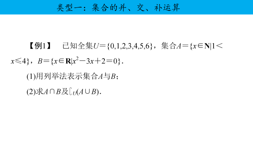 人教B版（2019）必修 第一册期中复习课件：专题 集合与常用逻辑用语课件(共28张PPT)