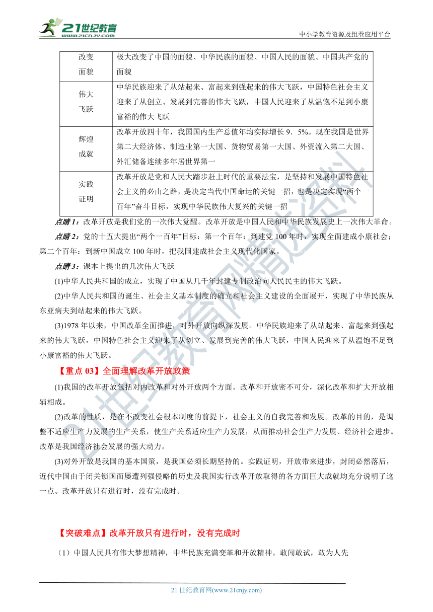 3.1 伟大的改革开放 学案