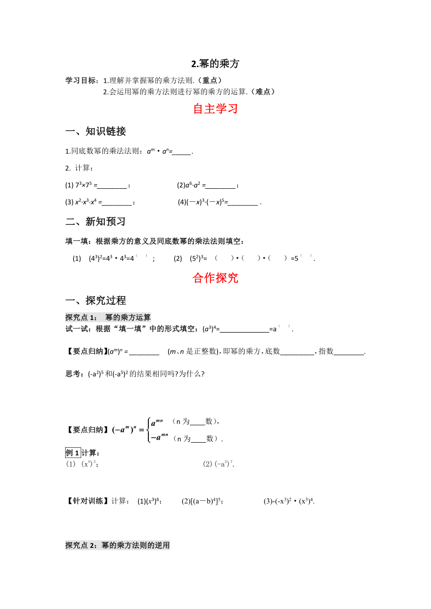 华师大版数学八年级上册12.1.2 幂的乘方学案（含答案）