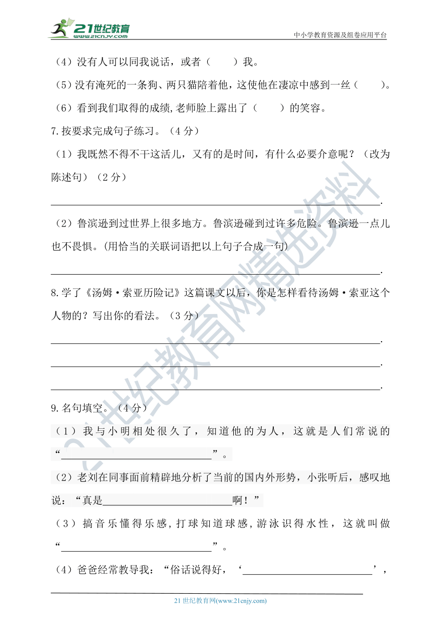 【提优训练】2022年春统编六年级语文下册第二单元测试题（含答案）