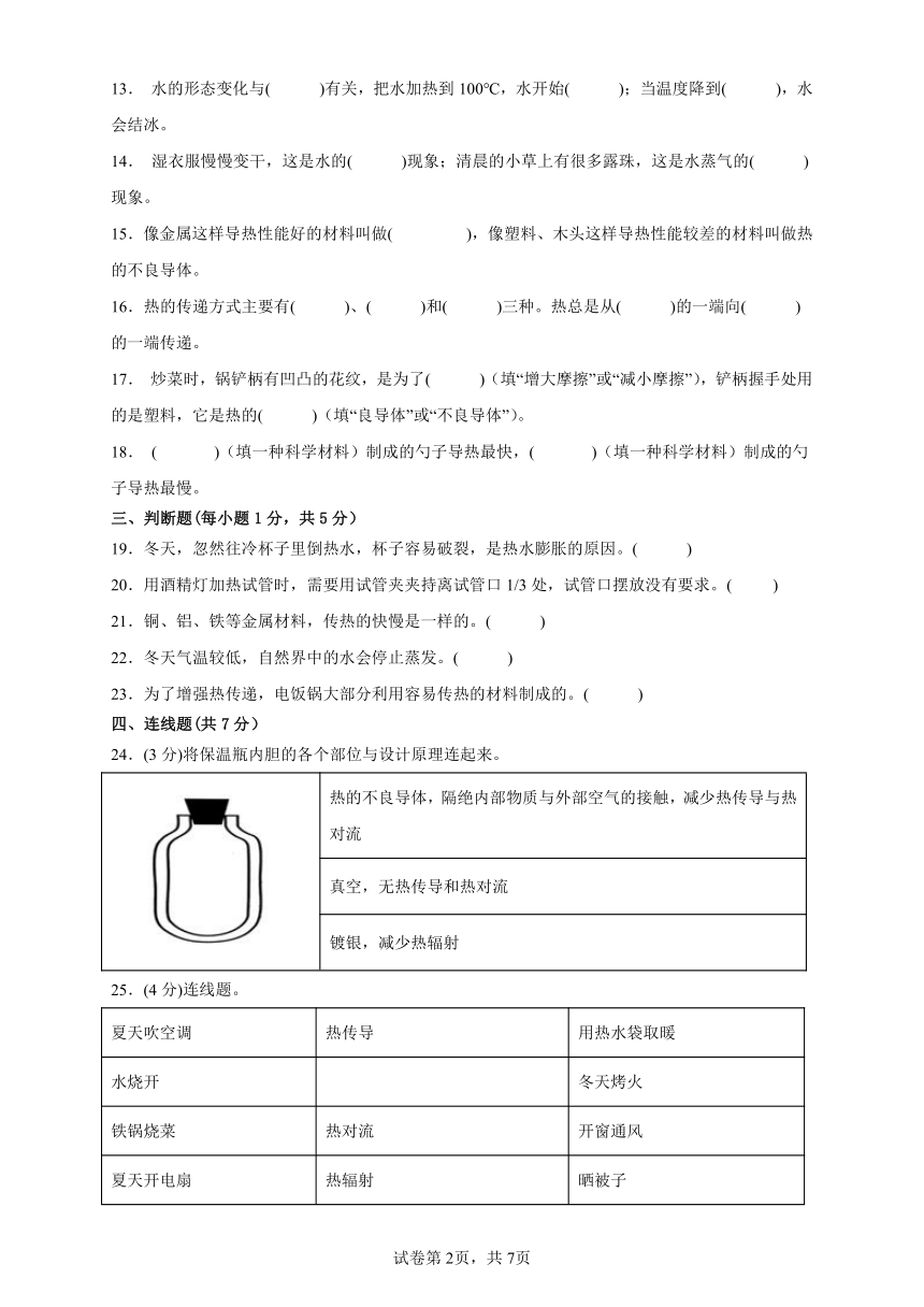 教科版科学五年级下册第四单元《热》测试卷（含答案）