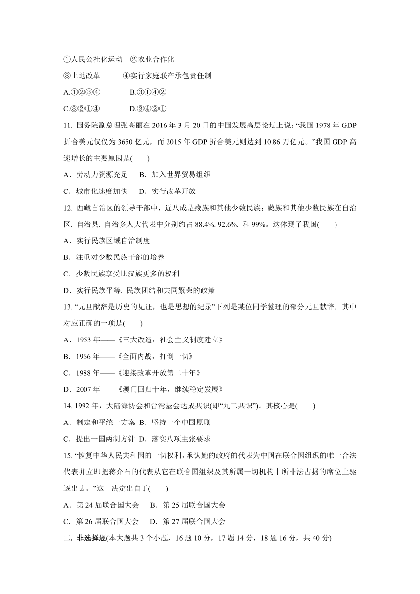 第六单元 中国社会主义建设的探索与改革开放的起步  同步单元练习-2020-2021学年浙江省人教版（新课程标准）九年级 历史与社会下册 (2)（含答案）