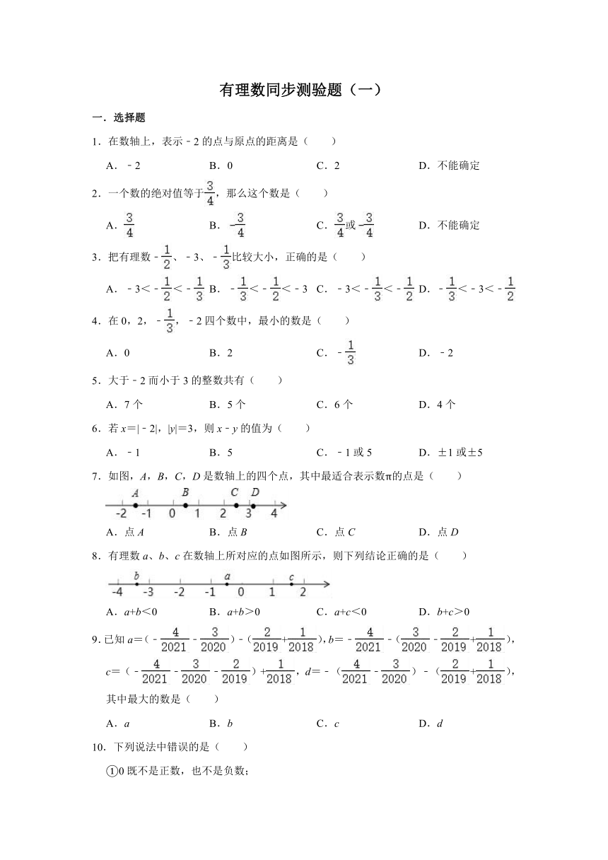 人教版数学七年级上册 第1章 1.2有理数同步测验题（一）（Word版含解析）